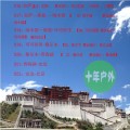 西藏～深度游