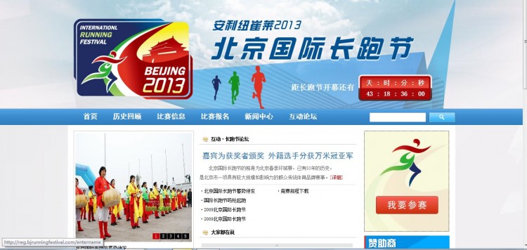 2013年北京国际长跑节竞赛规程