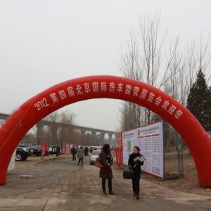 2012第四届北京国际房车露营展览会22日在京举行