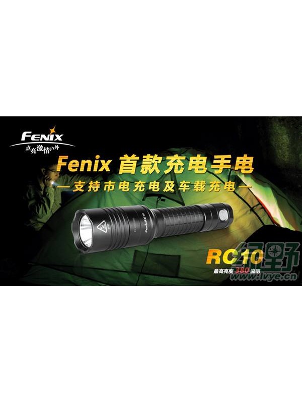2012新品—Fenix首款充电手电RC10  768元