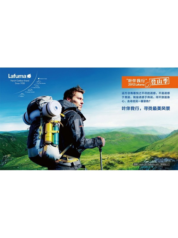 “叶伴我行”·2012 Lafuma登山季走进长白山