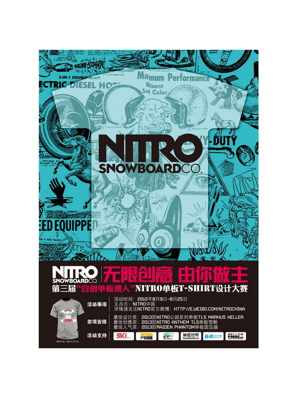 第三届“自创单板潮人”NITRO T恤设计大赛