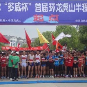 2013龙虎山祖庭华人马拉松比赛正式开幕