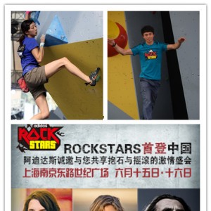 2013阿迪达斯ROCKSTARS China大赛人物专访