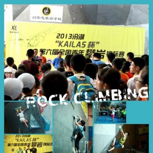 2013 KAILAS 第六届全国青年攀岩锦标赛苏州胜利落幕