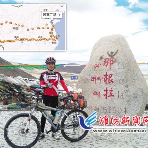 山东潍坊小伙历时110天骑行10555公里