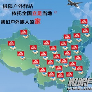 极限户外宏伟蓝图 实体驿站铺向全中国