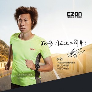 京东众筹  重磅发布  EZON宜准 跑步神器G1
