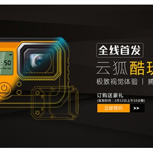 “轻”享极致，云狐酷玩相机发售在即！