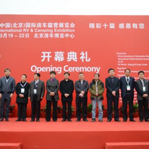 2015第十届中国(北京)国际房车露营展览会盛大开幕