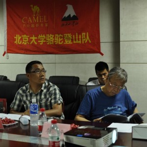 北京大学2015年骆驼登山队举行阿尼玛卿登山答辩会