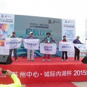 苏州中心·城际内湖杯2015金鸡湖帆船赛开赛啦！