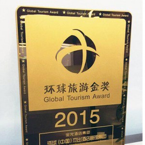 宝龙酒店集团获“2015环球中国杰出酒店管理集团”大奖