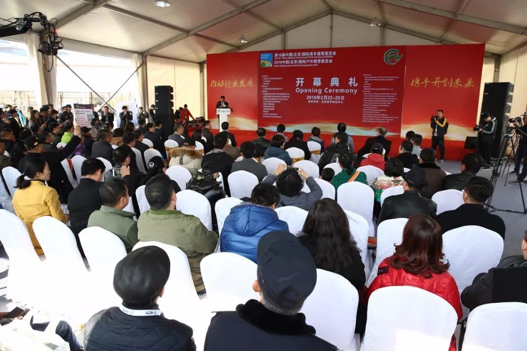 2018中国(北京)国际户外露营展览会在京隆重开幕