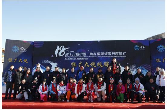 第18届中国·崇礼国际滑雪节在太舞开幕