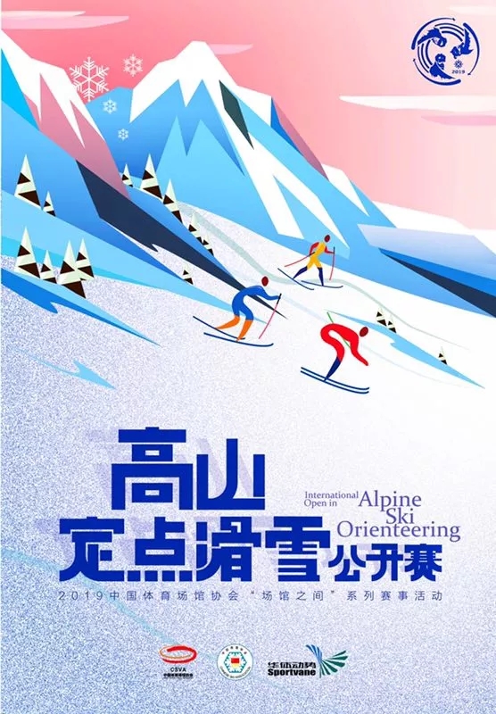 智取北大壶-国际高山定点滑雪公开赛招募