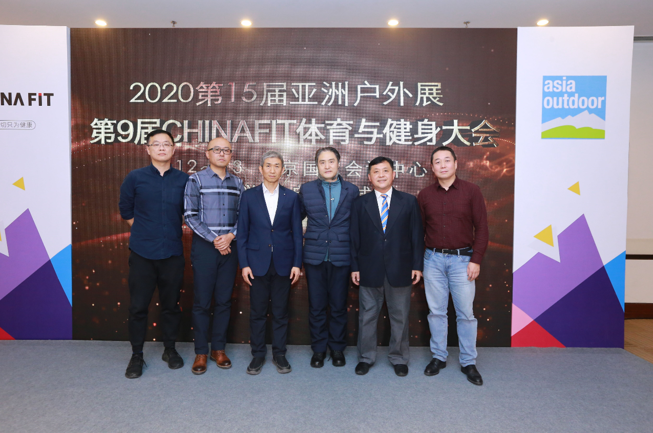 2020亚洲户外展及2020Chinafit体育及健身大会  联合新闻发布会在京召开 ...